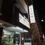 華隆餐館 - 