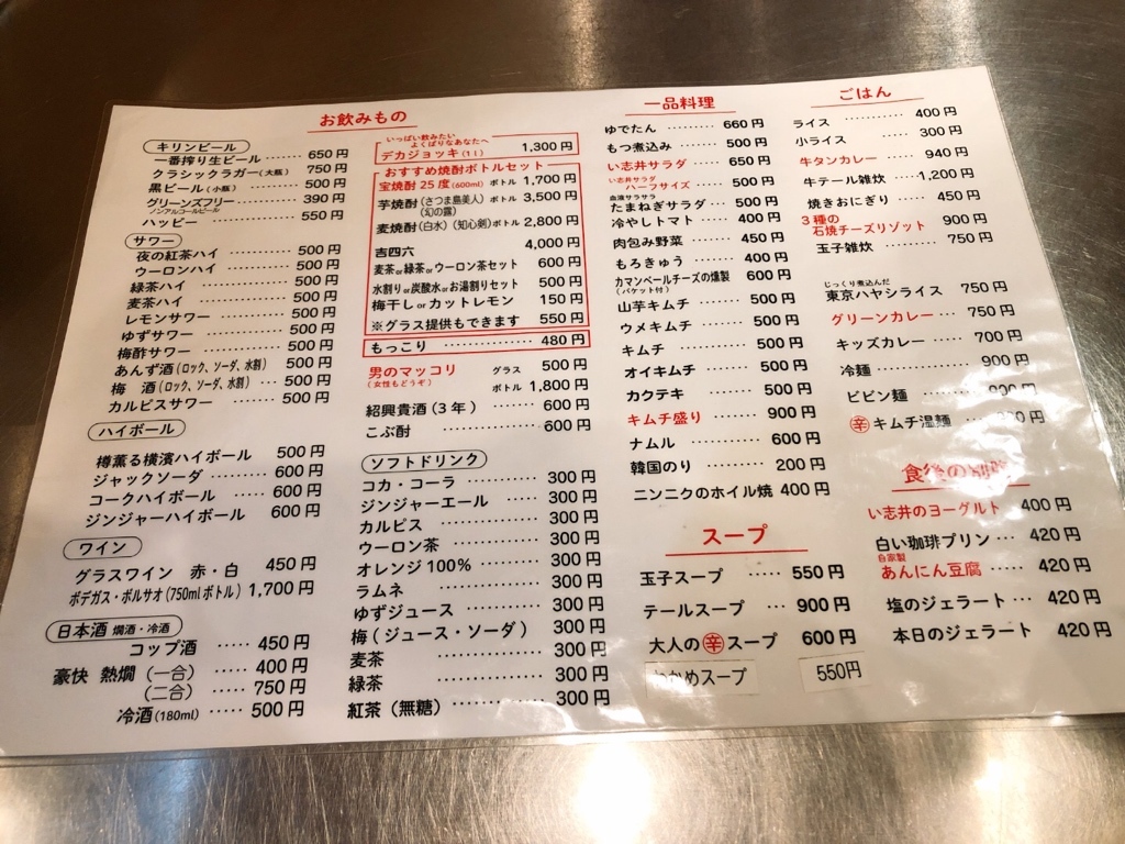 メニュー写真 : 横濱焼肉食堂 - 二俣川/焼肉 | 食べログ