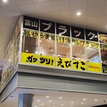 ガッツリ！えびすこ - 店舗外観