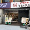 ゆで太郎 名古屋住吉店