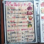 十勝帯広一心本店 - 