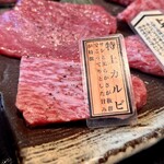 炭火焼肉くらた - 信州プレミアム牛肉盛合せ150g定食(\2,400) 特上カルビ