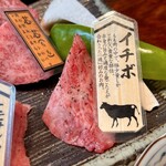 炭火焼肉くらた - 信州プレミアム牛肉盛合せ150g定食(\2,400) イチボ