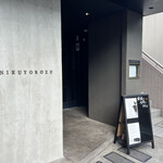 かまど焼 NIKUYOROZU - 