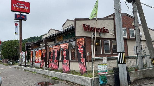ヴィクトリアステーション 網走駅前店（Victoria Station） - 網走（ステーキ）の写真