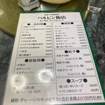 ハルピン飯店 - 