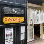 平凡くじら屋 - 