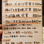 喰い呑み処 一徳家 - ランチメニュー