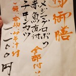 喰い呑み処 一徳家 - 