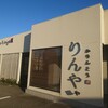 かりんとう りんや 金澤店