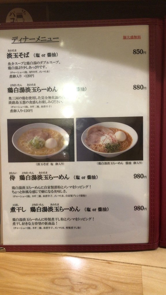 メニュー写真 : 無化調 鶏白湯ラーメン 麺舗 作一 （メンポサクイチ