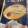 蛸屋のカレー屋さん - 