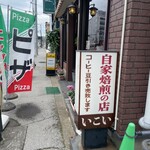Ikoi - 駅前でした。