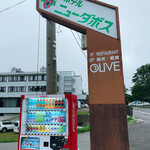 ホテル ニューダボス - 看板