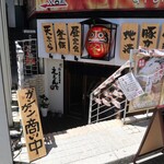 釜飯居酒屋 ええんで - 