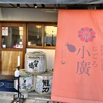 Himeji Oden Jiryouri Izakaya Jigorokohiro - 