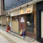 かもせ屋 - 