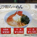 ラーメン山岡家 - 