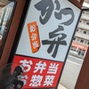 かつや 愛知1号線弥富店