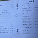 季節の素材 手打ちそば 岳 - 