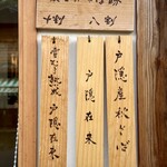 季節の素材 手打ちそば 岳 - 