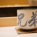 兄弟寿し - 熱々のなかにある渋みのバランスに富んだ美味しいあがり。
      ご馳走さまでした！