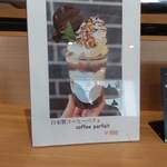 IWAKUNI COFFEE - コーヒーパフェ