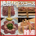 鉄板ぢどり焼TARO - 