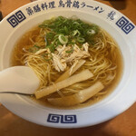 烏骨鶏ラーメン 龍 - 