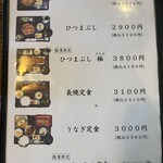 うなぎのなんけ - 