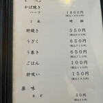 うなぎのなんけ - 