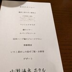 小瀬温泉ホテル - 