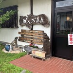 かんべ茶屋 - 外観