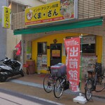 くま☆さん　 - 