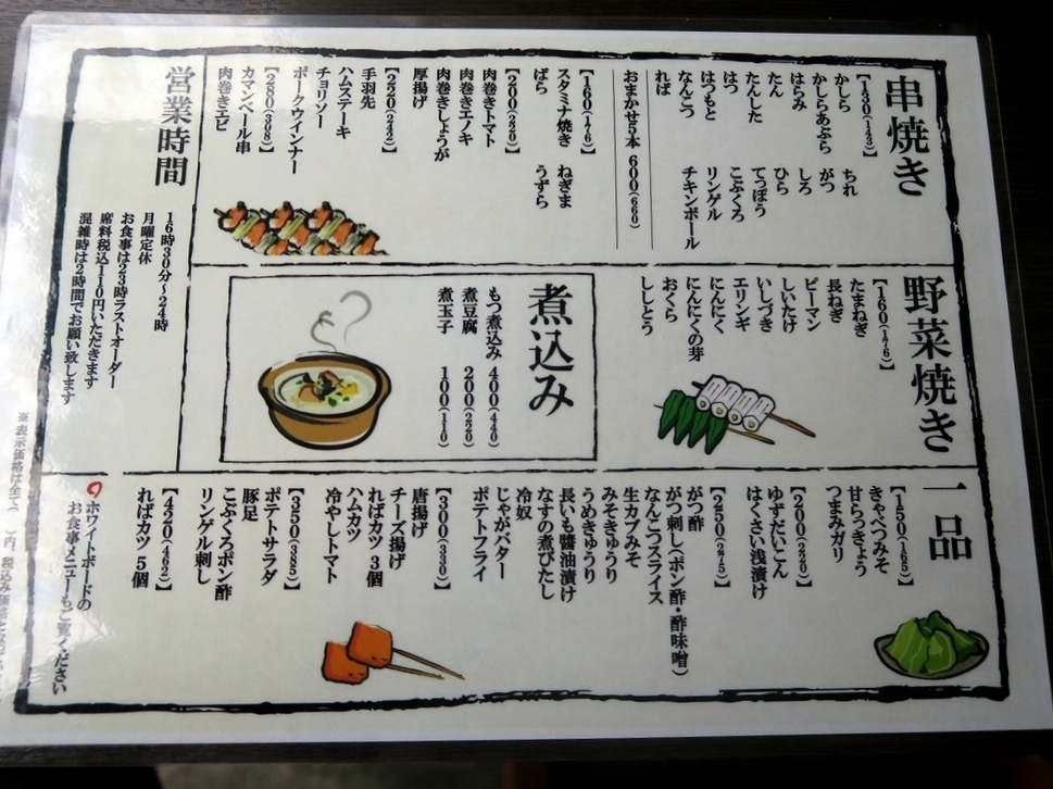 メニュー写真 : やまちゃん - 椎名町/もつ焼き | 食べログ