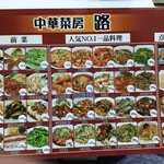 中華菜房 路 - 