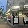 戦国焼鳥 家康 赤坂店