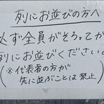 うどん屋 きすけ - 注意喚起ルールを守りましょうね⚠️‼️