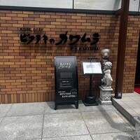 ビフテキのカワムラPremium 北新地店 - 
