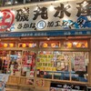 磯丸水産 秋葉原店