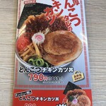 かつや - 限定！