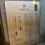 座屋 - お店説明