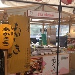 鳥舎あかさき - バンコク開催　Japan フェスタin バンコク　イベント風景！