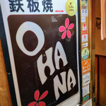 Teppan Izakaya Ohana - 