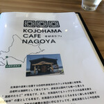 虎杖浜カフェ NAGOYA - 