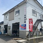 たっちゃん食堂 - お店なら前の加工場