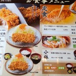 Tonkatsu Ise - メニュー