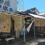仲氷店 - 