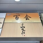 Sushi Tomikawa - 