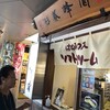 杉養蜂園 下関カモンワーフ店